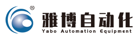 雅博自动化设备